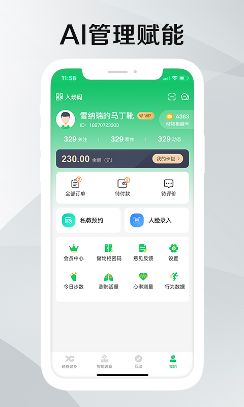 晓春健身截图