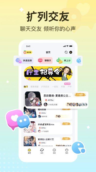 宠宠语音截图