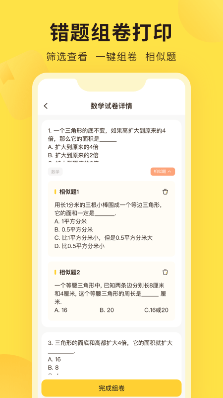 错题教练截图