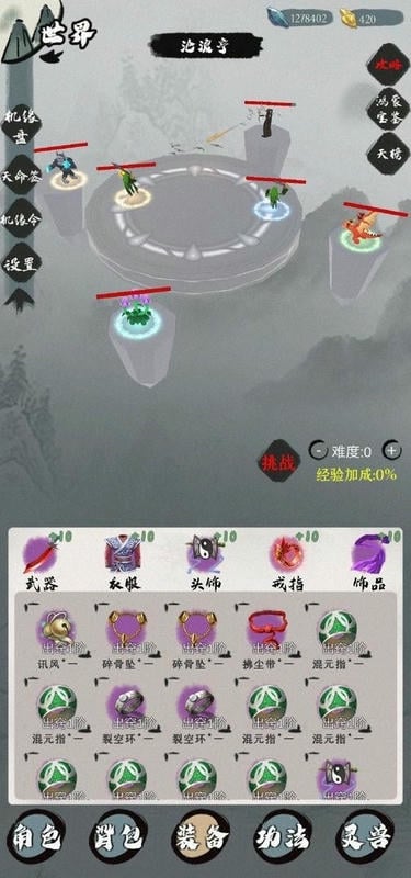 天地决截图