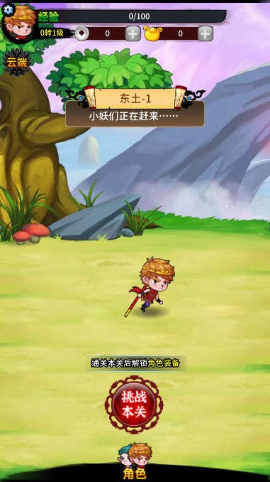 灭妖战记截图