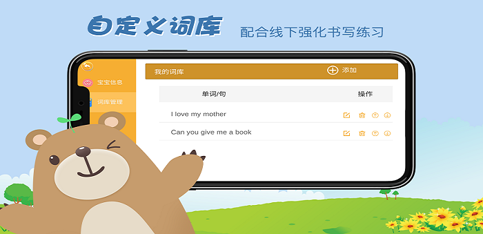 贝贝写英语截图
