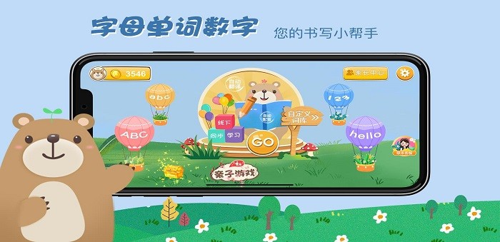 贝贝写英语截图