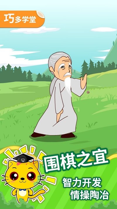 少儿围棋教学合集截图