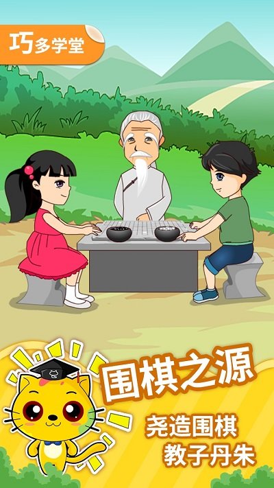 少儿围棋教学合集截图
