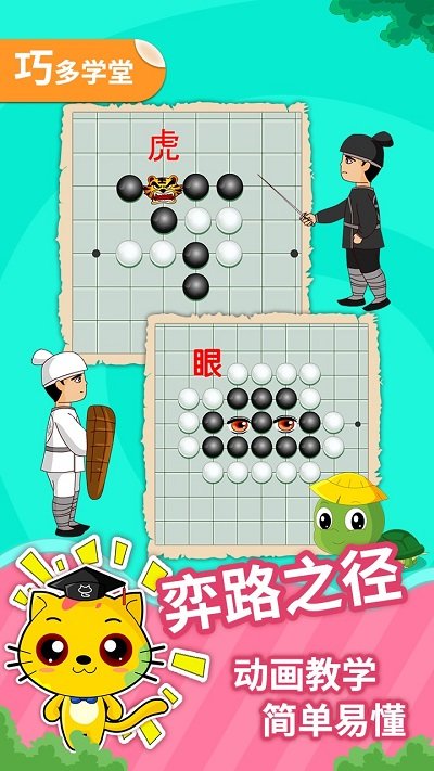 少儿围棋教学合集截图