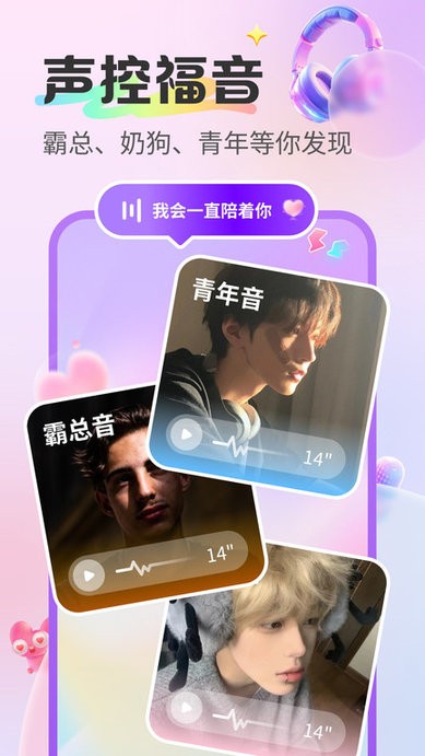 蓝伴语音截图