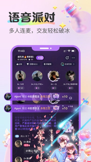 蓝伴语音截图