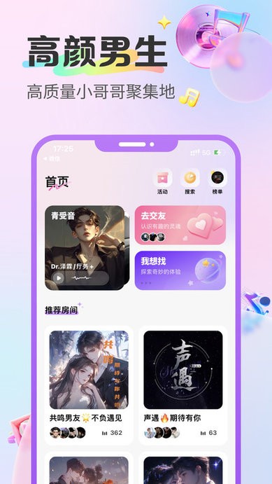 蓝伴语音截图