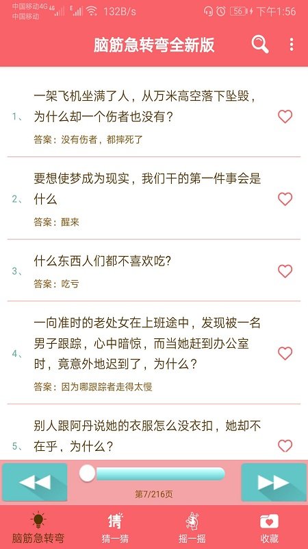 益智脑筋急转弯大全截图