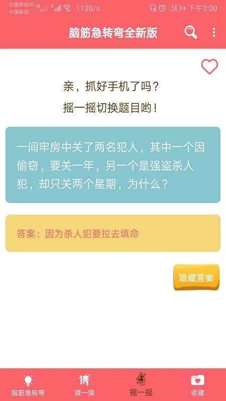 益智脑筋急转弯大全截图