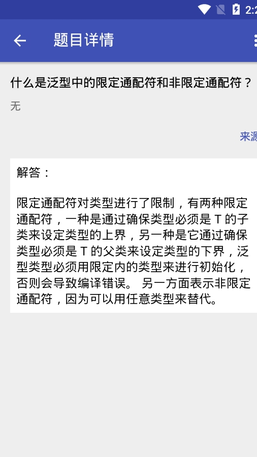 天天猿面试截图