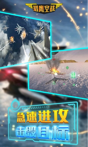 猎鹰空战截图