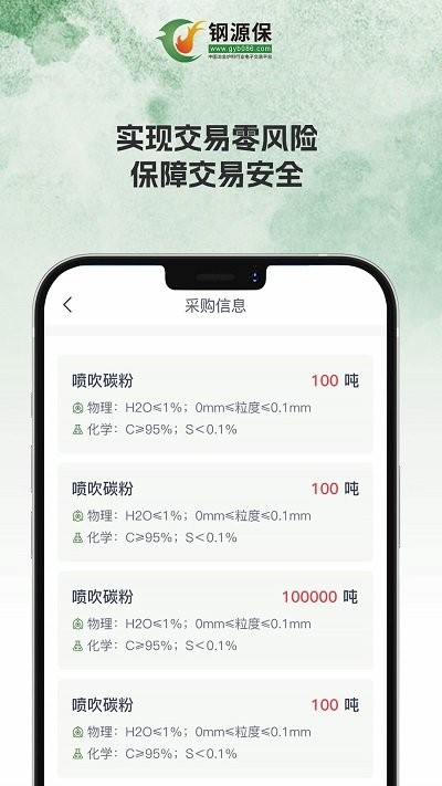 钢源保截图