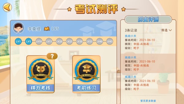 弈客少儿围棋截图