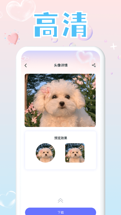 头像大师制作器截图