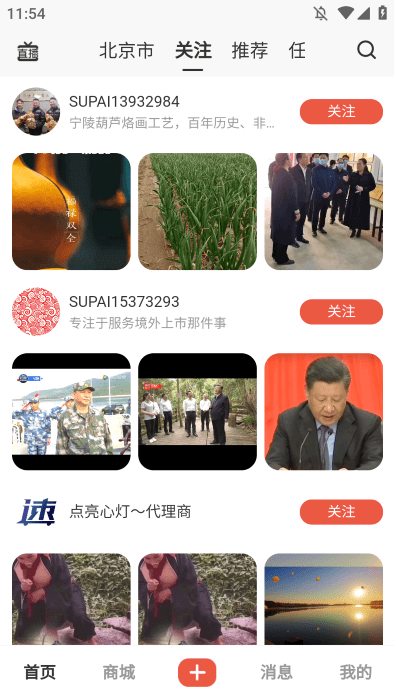 速派直播截图