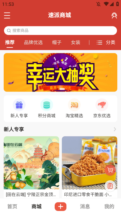 速派直播截图