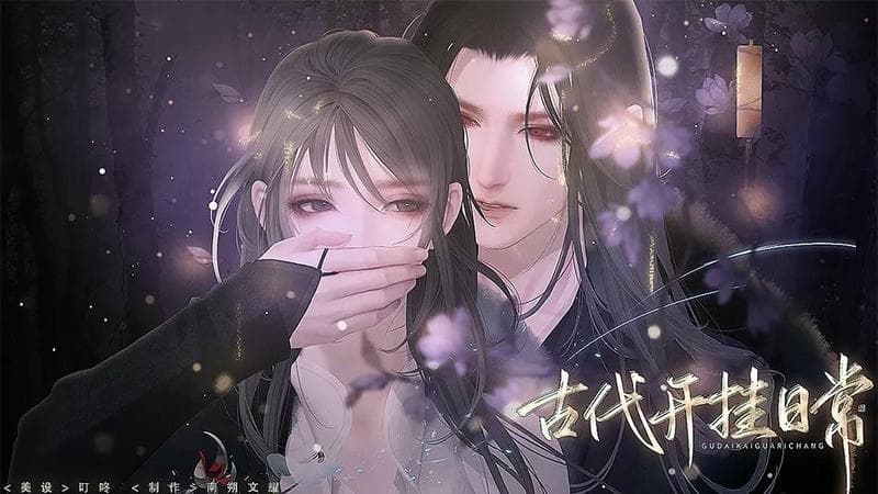古代开挂日常截图