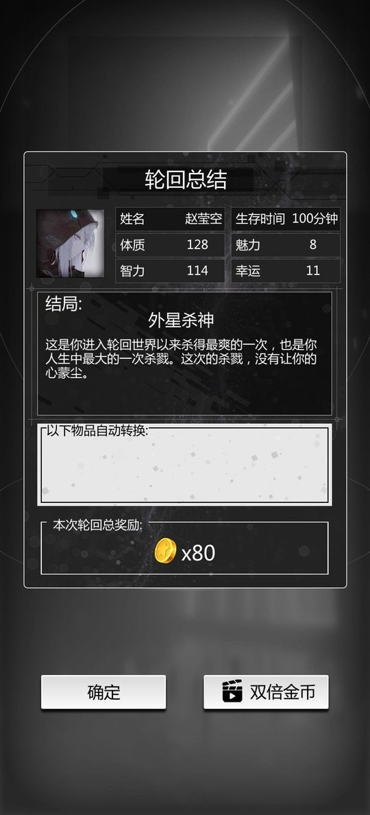 人生重开之我穿越了截图