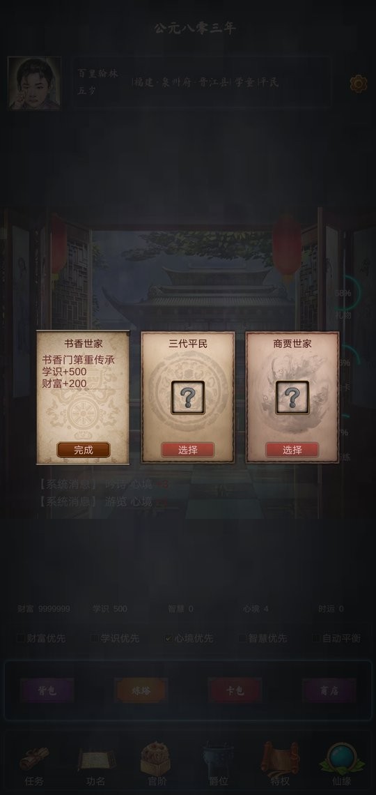 科举青云路截图