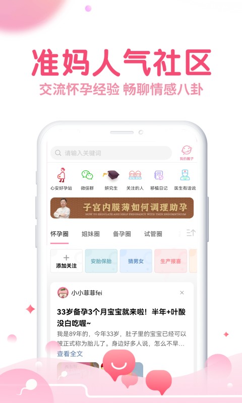 疯狂造人备孕怀孕截图