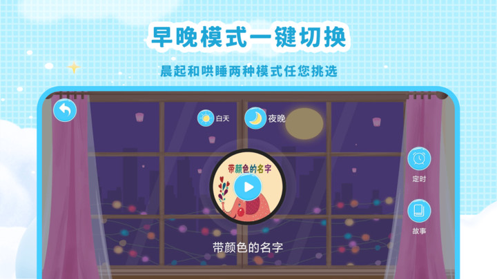 有声绘本故事截图