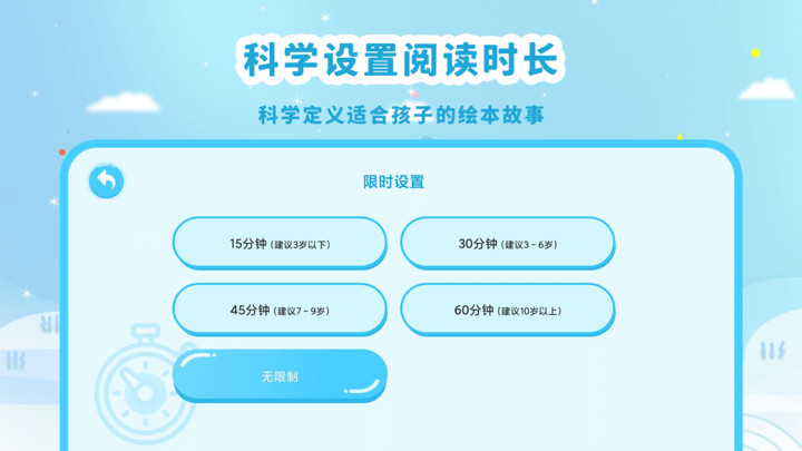 有声绘本故事截图