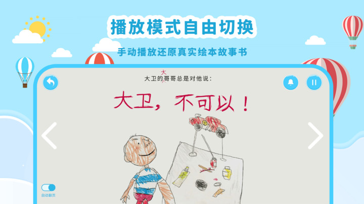 有声绘本故事截图
