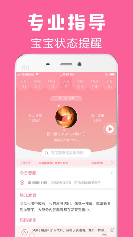 怀孕管家截图