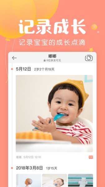 美柚宝宝记截图