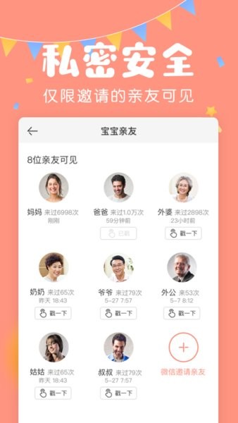 美柚宝宝记截图
