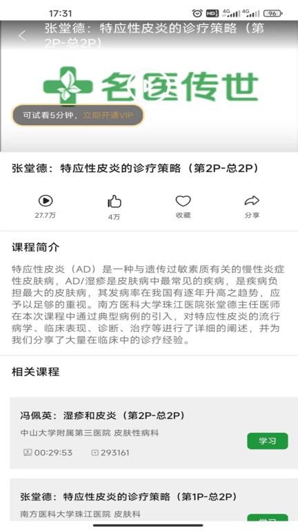 名医传世截图