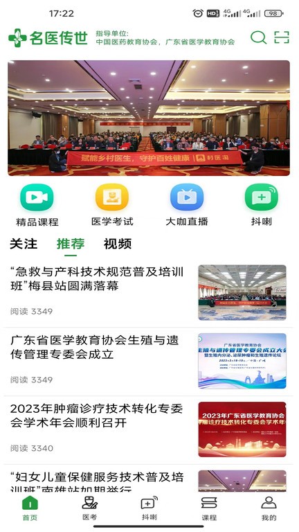 名医传世截图