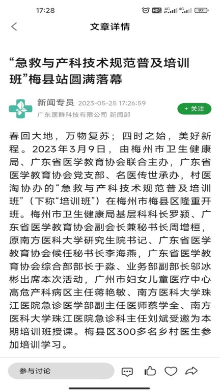 名医传世截图