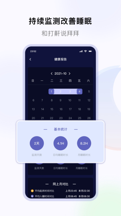 睡好了么截图