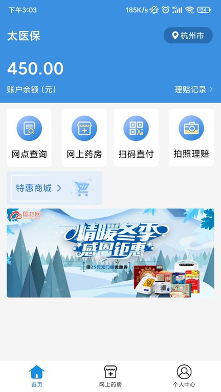 太医保截图