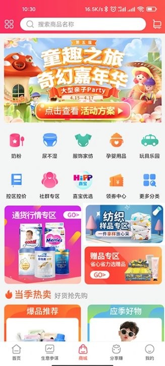 童行帮截图
