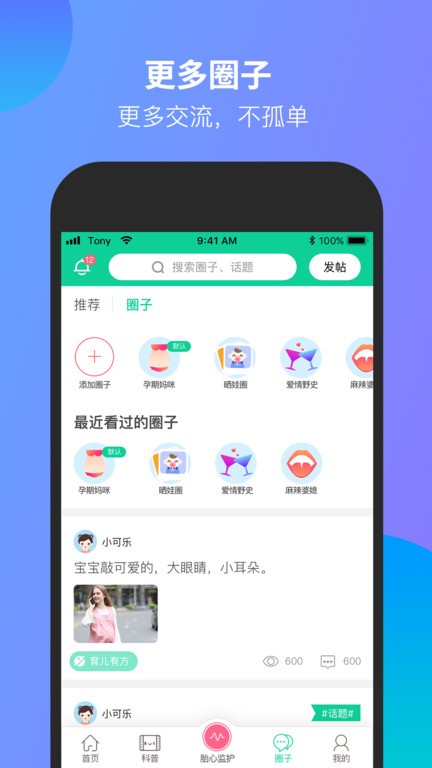微胎心监护仪截图