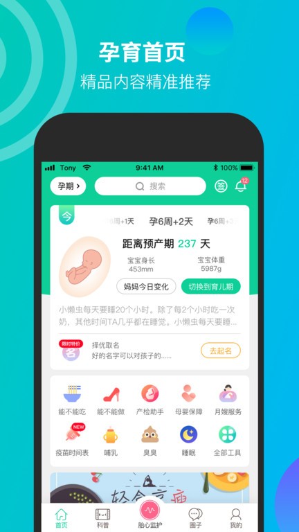 微胎心监护仪截图