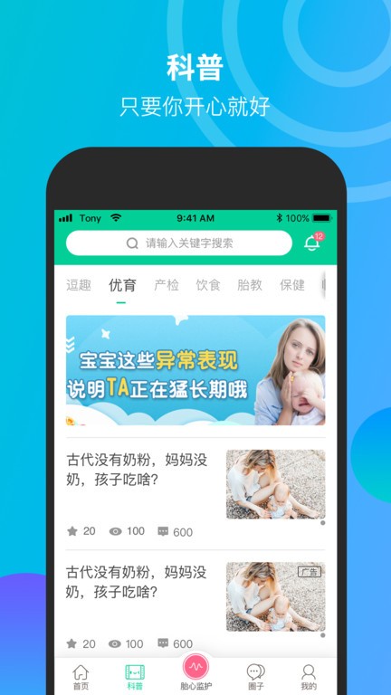 微胎心监护仪截图