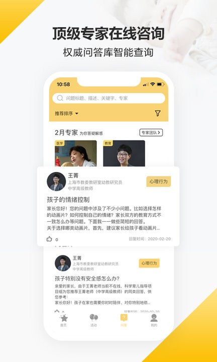 育之有道截图