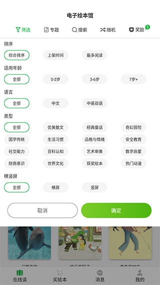 月如绘本馆截图