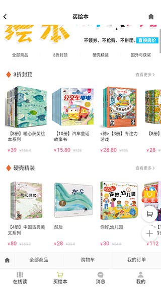 月如绘本馆截图