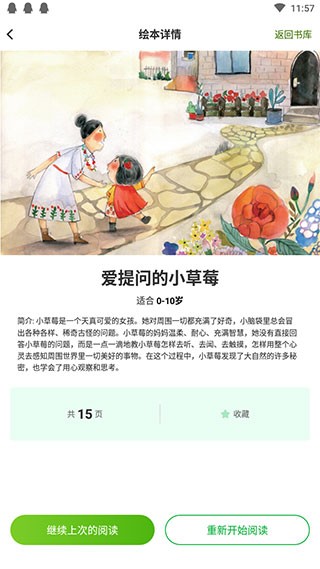 月如绘本馆截图