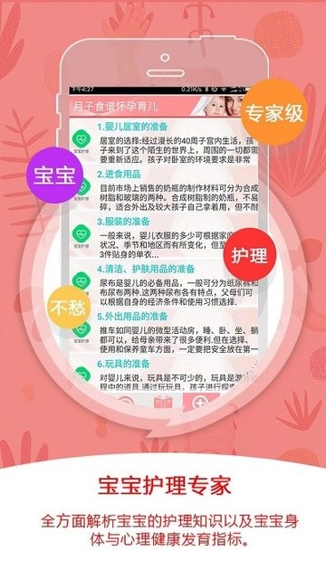 月子食谱怀孕育儿截图