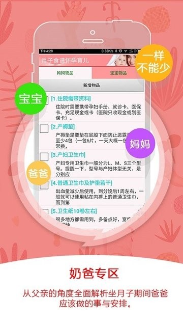 月子食谱怀孕育儿截图