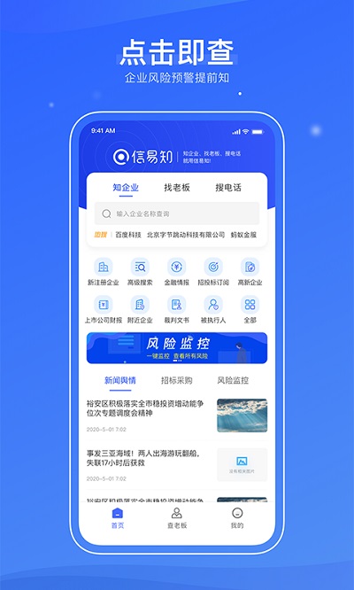 信易知截图