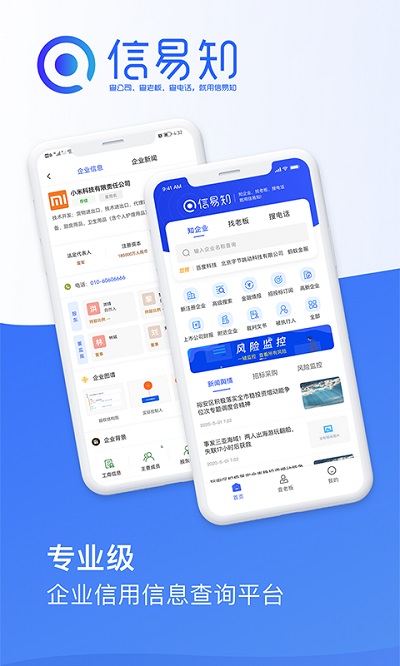 信易知截图