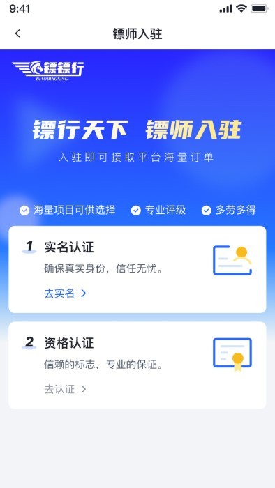 镖镖行截图